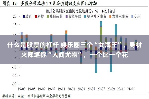 什么是股票的杠杆 娱乐圈三个“女海王”，身材火辣堪称“人间尤物”，一个比一个花