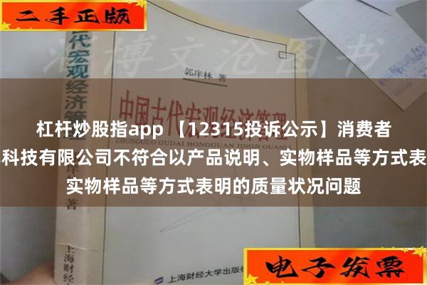 杠杆炒股指app 【12315投诉公示】消费者投诉广州合创汽车科技有限公司不符合以产品说明、实物样品等方式表明的质量状况问题